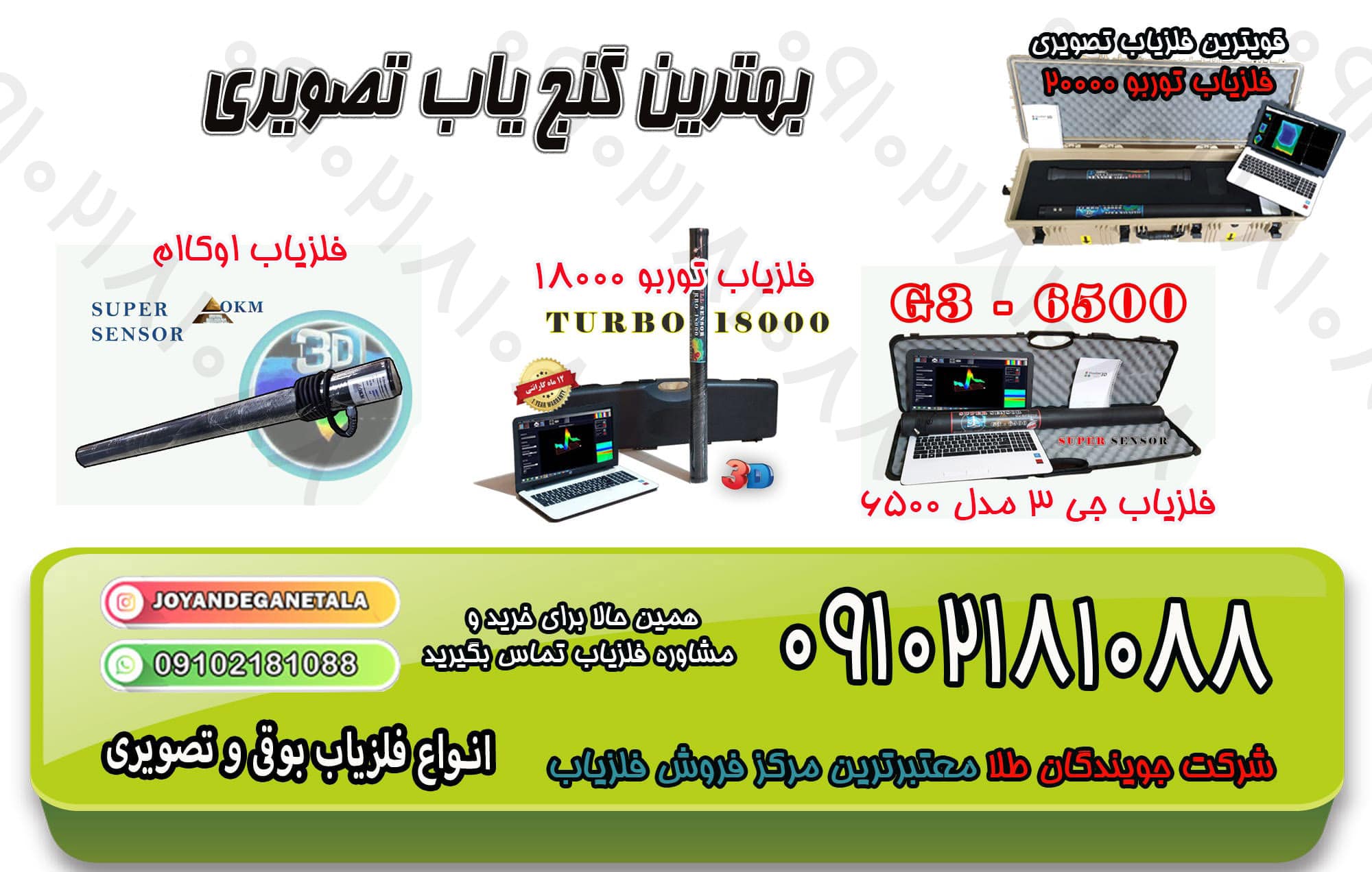 فلزیاب تصویری OKM