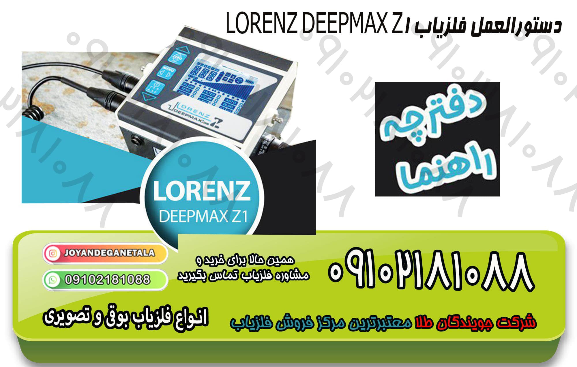 فلزیاب لورنز