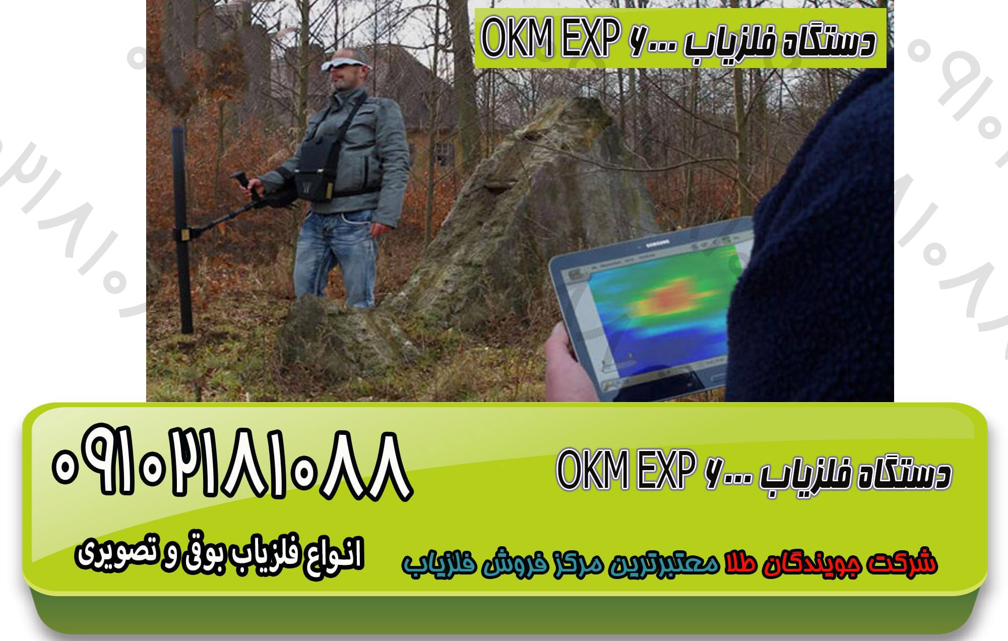 دستگاه فلزیاب OKM EXP 6000