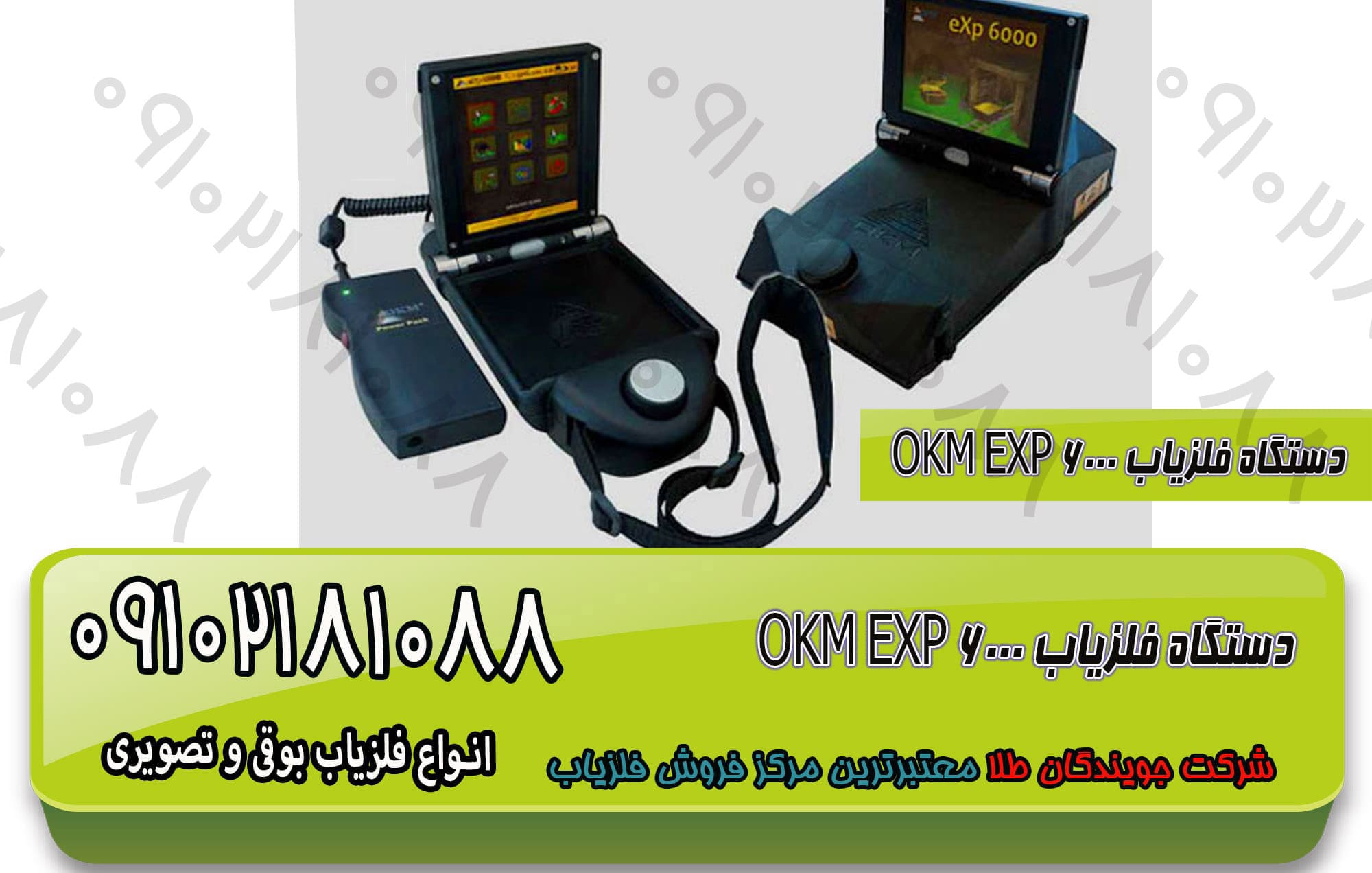 دستگاه فلزیاب OKM EXP 6000