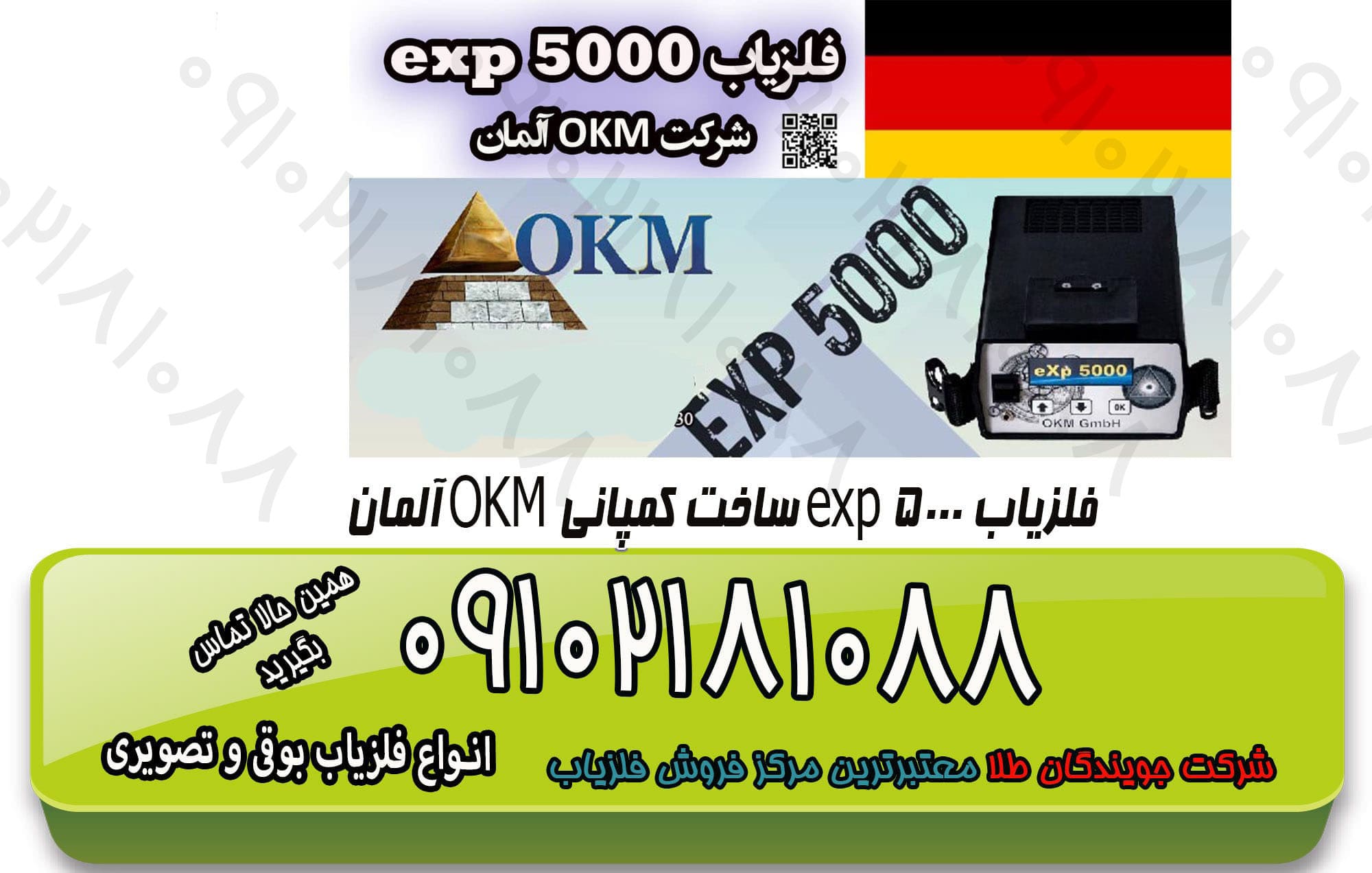 فلزیاب exp 5000 ساخت OKM آلمان