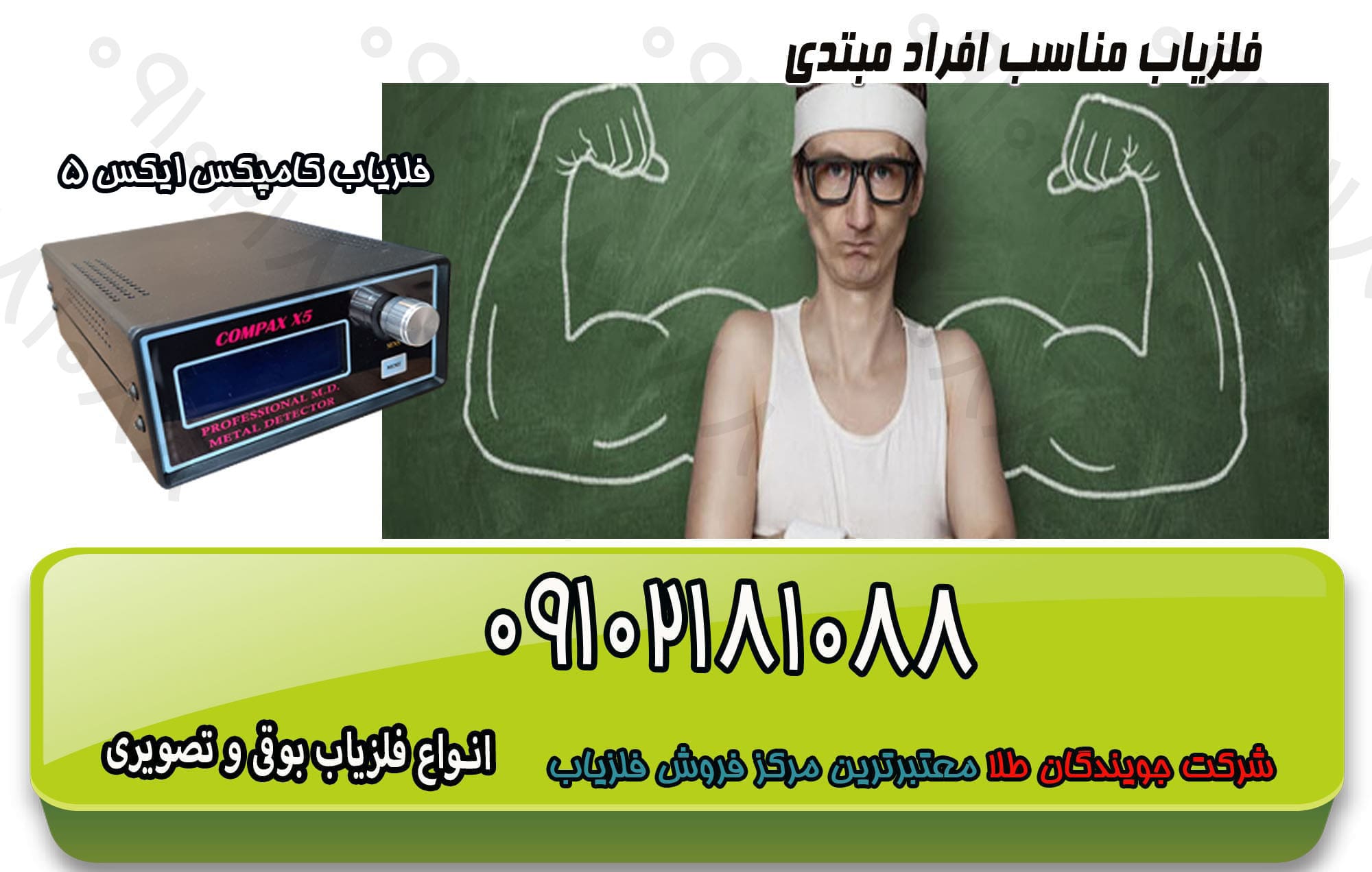 فلزیاب برای