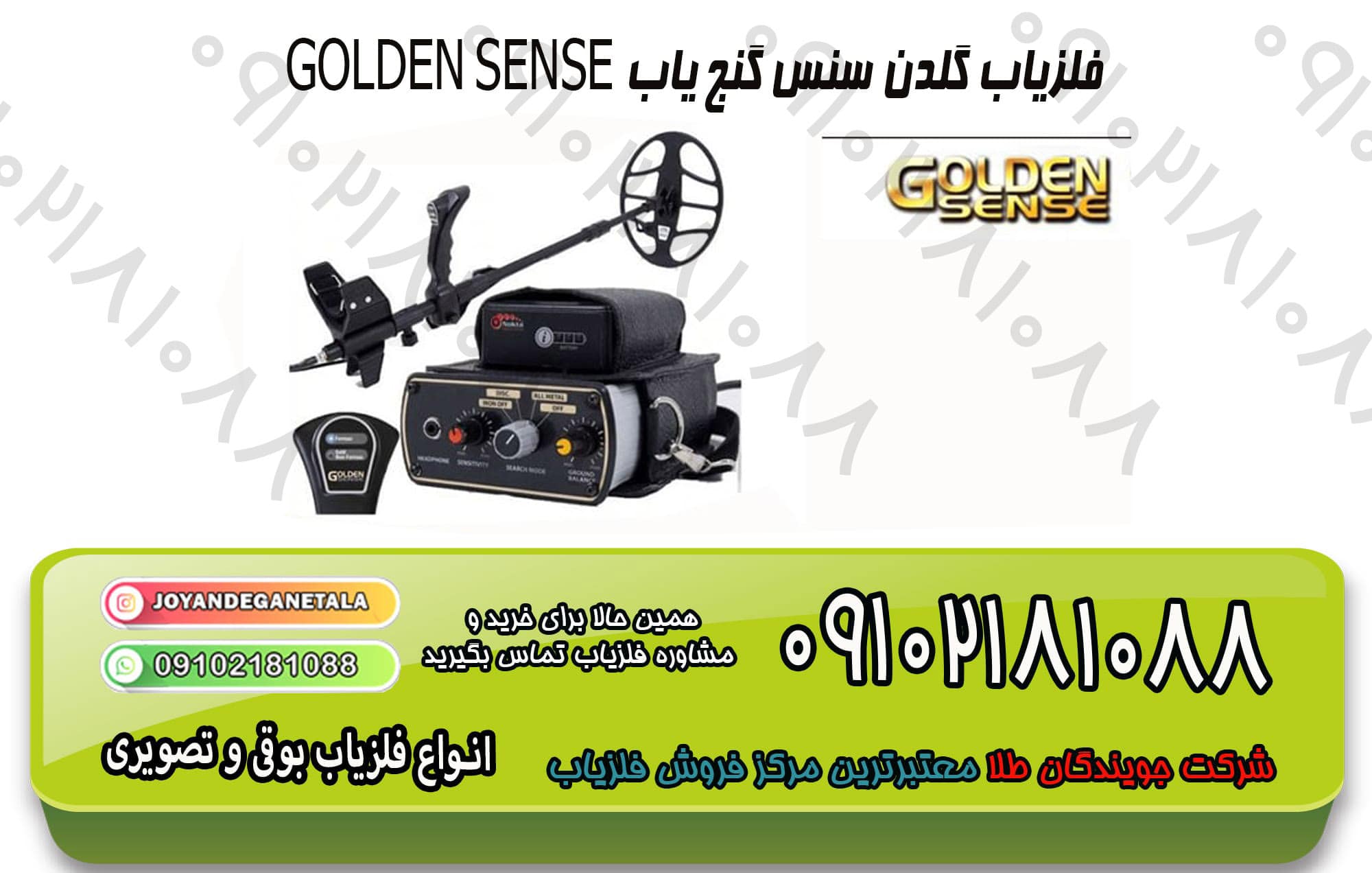 فلزیاب گلدن سنس GOLDEN SENSE