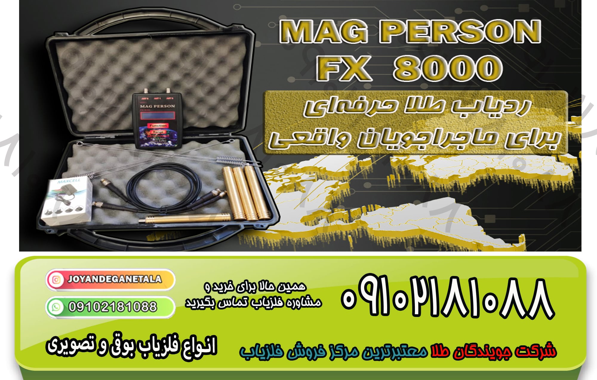 ردیاب مگ پرسون دو نفره